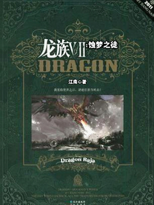 Dragon Clan VI: Disciples of the Corrupted Dream cover