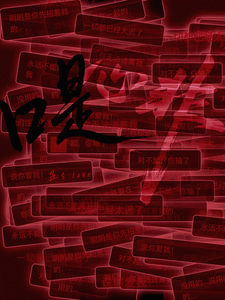 口昰心非 cover