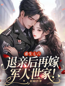 Reborn in 1976: After Breaking the Engagement, She Marries Back into a Military Family! cover
