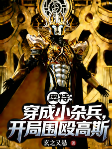 Ultraman: I Get Reborn as a Small Grunt, and at the Start I Beat Up Gaus cover