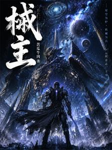 械主！ cover