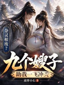 Mixed Spiritual Roots, Useless? Nine Older Sisters-In-Law Help Me Soar to the Sky cover