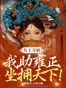 清梦锁年妃 cover