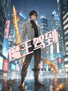 魔王驾到 cover