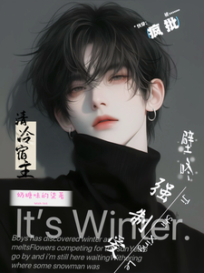 快穿：清冷宿主被疯批壁咚强制爱 cover
