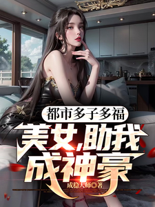 In the City, More Children Bring More Blessings: Beauties, Help Me Become a Super Tycoon cover
