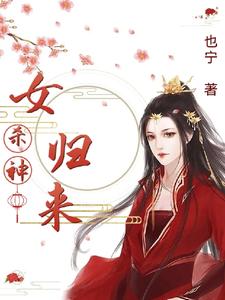 女杀神回归 cover