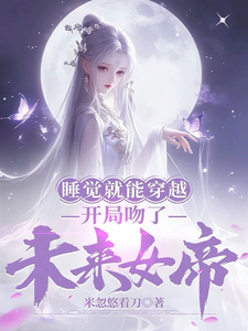 If I Sleep I Can Time-Travel, and I Kiss the Future Empress at the Start cover