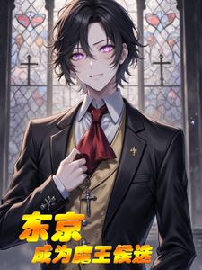 Tokyo: Becoming a Candidate for Demon King cover