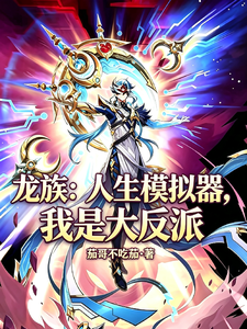 Dragon Clan: Life Simulator, I’m the Big Villain cover