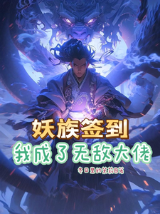 Demon Clan Check-In: I Became an Invincible Big Shot cover