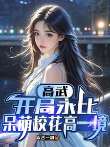 High Martial Arts: In the Beginning, I’m One Realm Higher Than the Cute Campus Belle cover