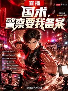 Livestreaming Martial Arts, the Police Tell Me to Register cover
