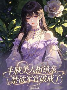 A Voluptuous Beauty Gets the Wrong Blind Date, the Chaste Officer Breaks His Vow cover