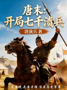 Late Tang: Starting with 7,000 Defeated Soldiers cover