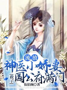 Exiled: The God-Doctor Young Wife Saved the Entire Guogong Mansion cover