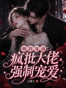 Extreme Spoiling; a Mad-Man Tycoon Forces Love cover