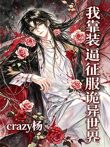 I Conquer the Strange World by Showing Off cover
