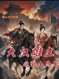 Great Han’s Overlord: Split Land to Rule cover