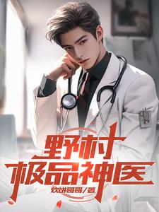 Ye Cun’s Perfect God-Doctor cover