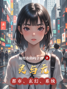 灵与无 cover