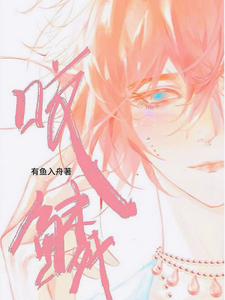 咬鳞 cover