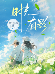 时光有影 cover