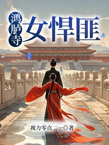Brave Female Bandit of the Honglu Temple cover