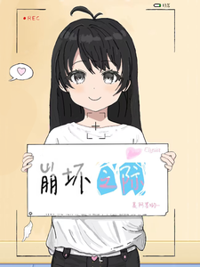 崩坏之际 cover