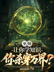 Wizard: You Teach Them Knowledge, and They Wipe Out Every World? cover