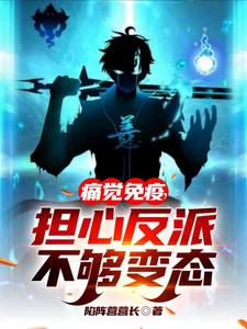 Pain Immunity: Worried the Villain Isn't Nasty Enough cover
