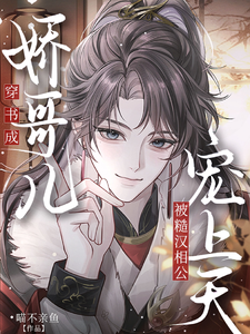 Becoming a Delicate Guy After Entering the Book, Spoiled to the Heavens by a Rough Husband cover