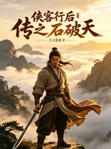 The Sequel to A Hero’s Journey: Shi Potian cover