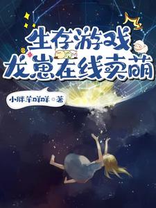 Survival Game: Dragon Cubs Sell Cuteness Online cover