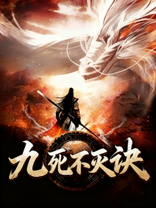 Nine Deaths Yet Immortal Art cover