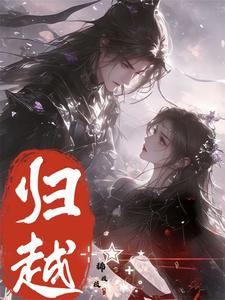 归越 cover