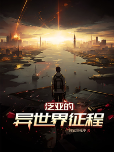 Pan-Asia’s Journey in Another World cover
