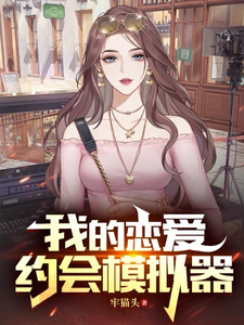 My Love Dating Simulator cover