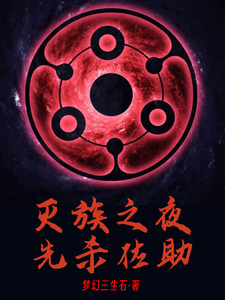 灭族之夜，先杀佐助 cover