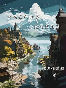 Living Comfortably in a Fantasy World cover