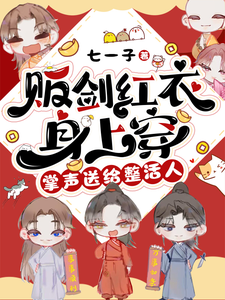 Selling Swords in Red Clothes, Applause for the Show-Doers cover