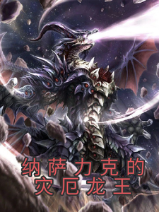 纳萨力克的灾厄龙王 cover
