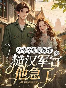 The 60s Supporting Actress Wants to Remarry—Rough Soldier Officer Panicked cover