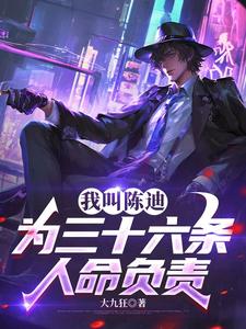 My Name Is Chen Di—Responsible for Thirty-Six Deaths cover