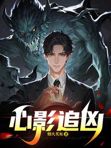 心影追凶 cover