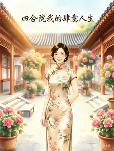 Siheyuan: My Wild Life cover