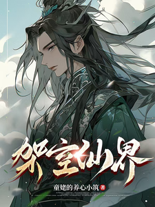 架空仙界 cover
