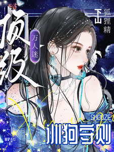 A Fox Spirit Comes Down: Top Thousand-Attraction Dog-Training Rules cover