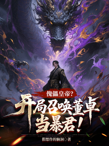 Puppet Emperor? Start by Summoning Dong Zhuo as a Tyrant! cover