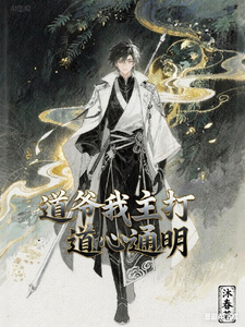 Fellow Daoist Me: I Go All Out for a Clear Dao Heart cover